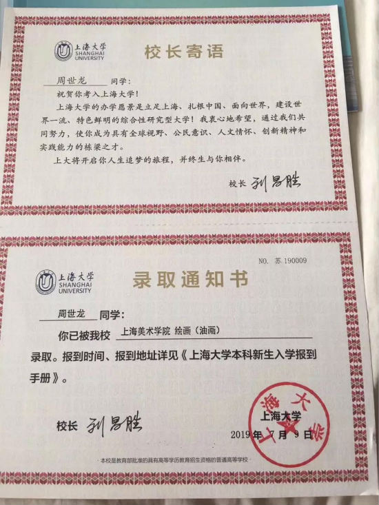 周世龙同学被上海大学美术学院录取