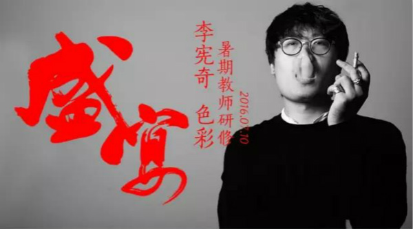 杭州盛宴李宪奇暑期教师研修班开班时间公告