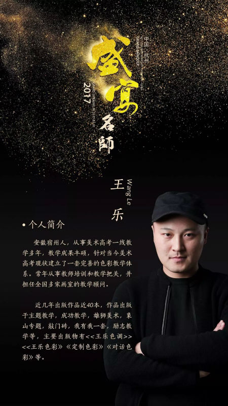 《盛宴》2017王乐色彩教师研修班