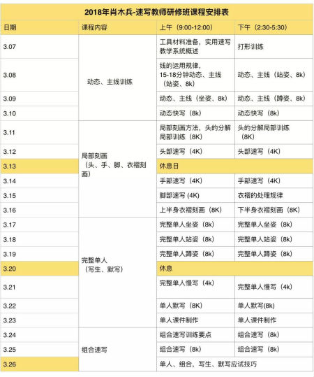 肖木兵速写教师研修课程安排