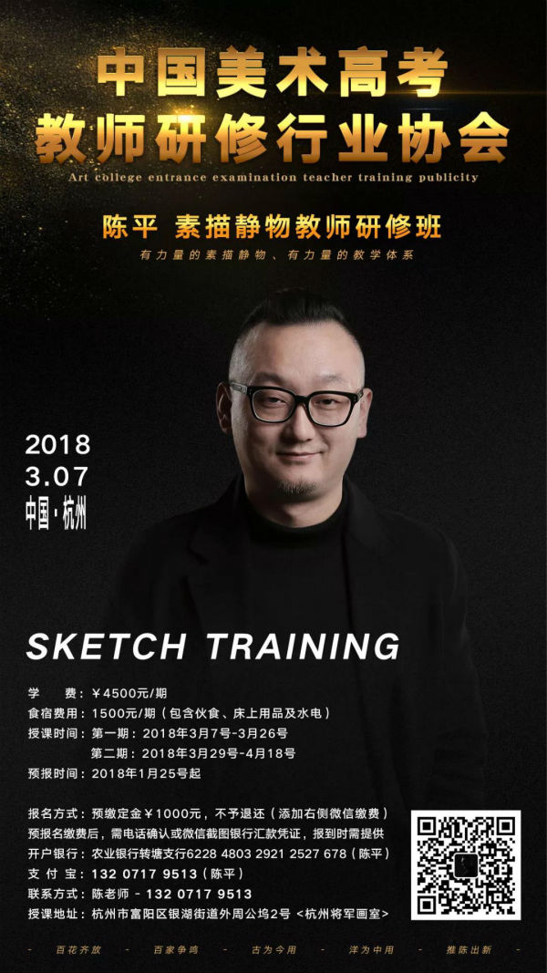 陈平素描静物教师研修开班通告(2018)