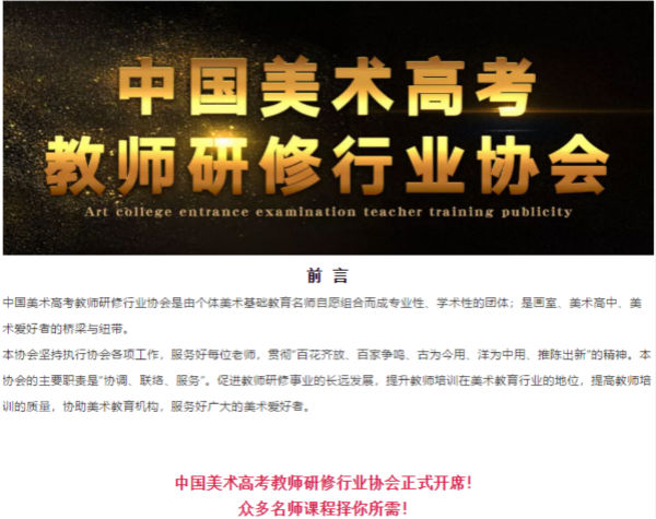 中国美术教师研修协会简介