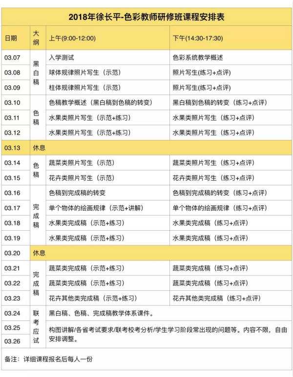 徐长平色彩教师研修课程安排