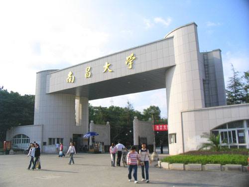 南昌大学