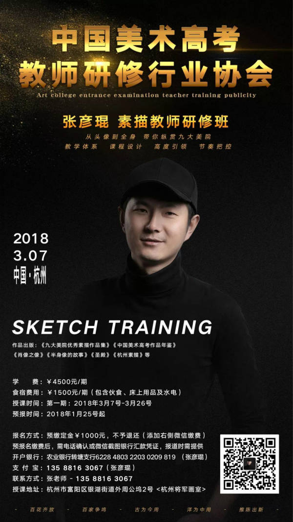 张彦琨素描教师研修开班通告(2018)