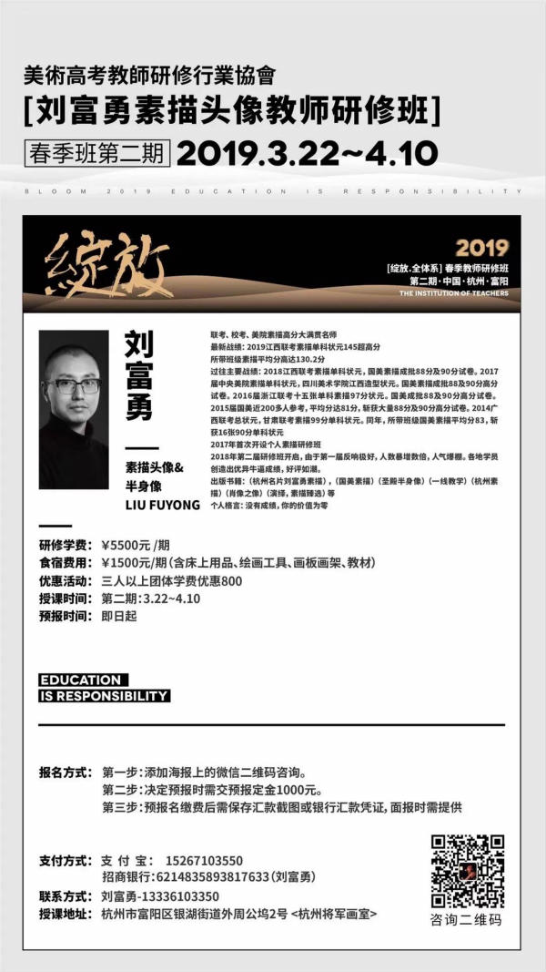 刘富勇素描教师研修首期作品汇报及第二期开课公告(2019)