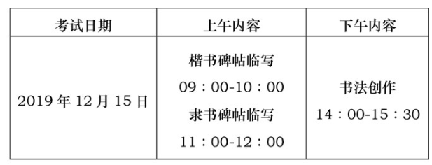 2020四川联考书法考试时间