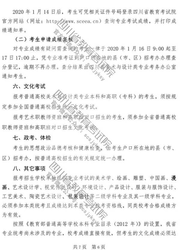 四川省2020年美术与设计类专业招生简介6