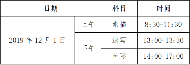 2020年浙江省普通高校招生美术联考时间