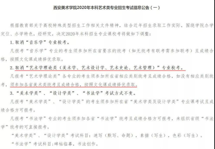 西安美院取消理论校考，关我美术生啥事？关系大了