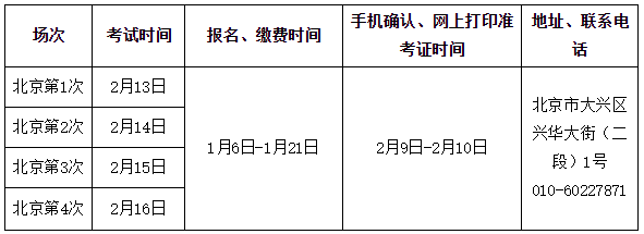 校考报名时间