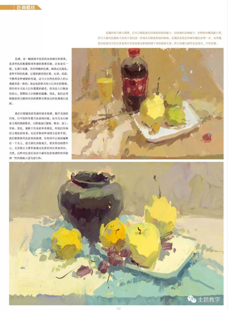 新色调对论2