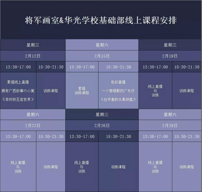 浙江团基础部近期课程安排