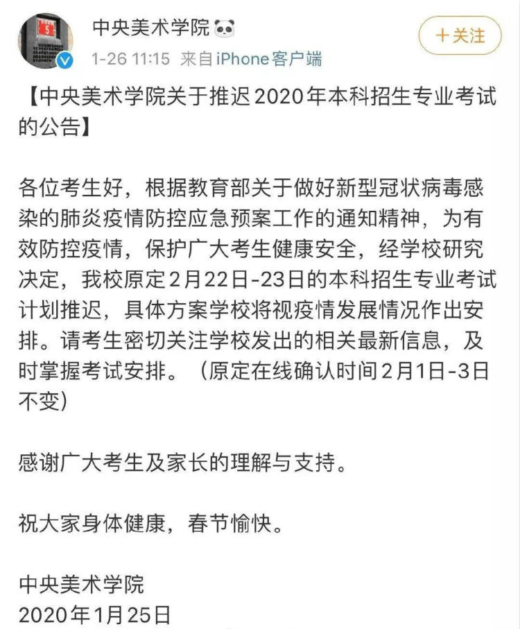 中央美术学院宣布推迟2020年艺考