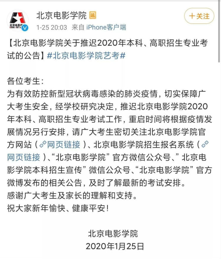 北京电影学校宣布推迟2020年艺考
