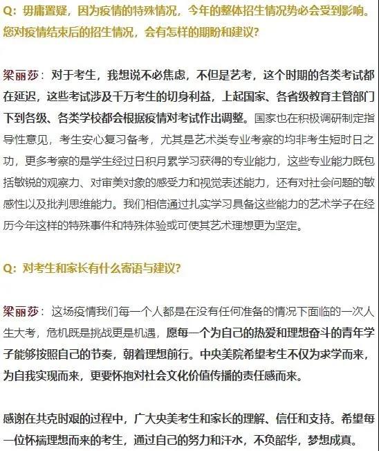 梁丽莎访谈