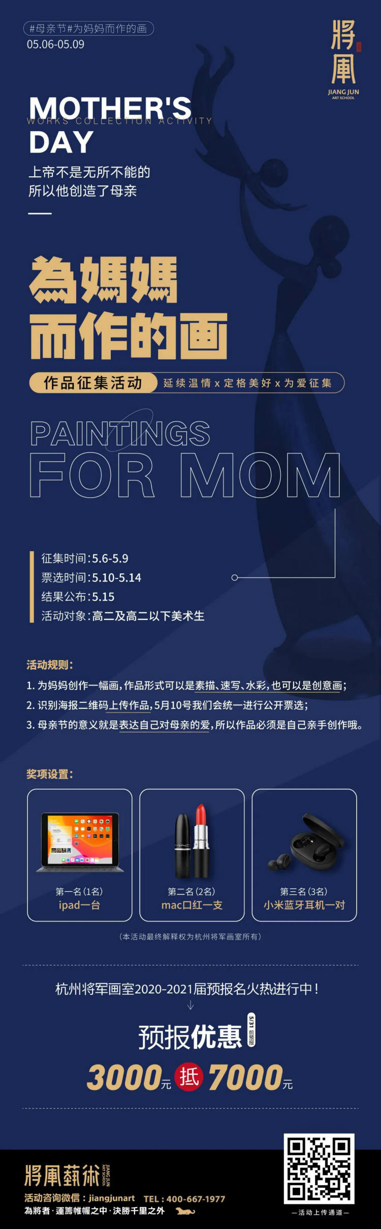 将军画室母亲节活动