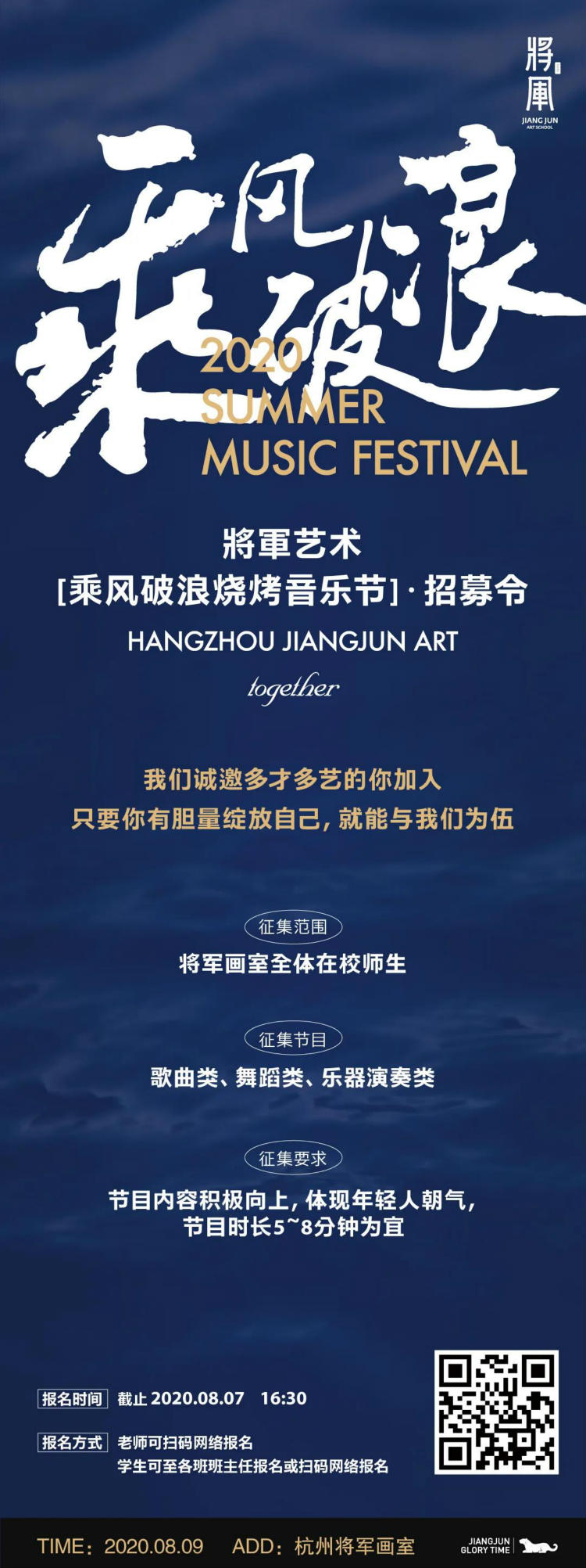 将军画室音乐节招募令