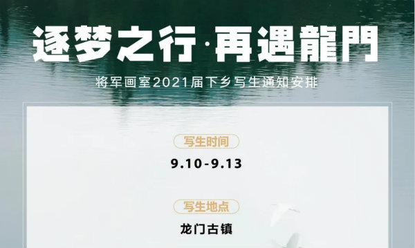 再遇龙门 | 杭州将军画室2021届下乡写生通知及具体安排！