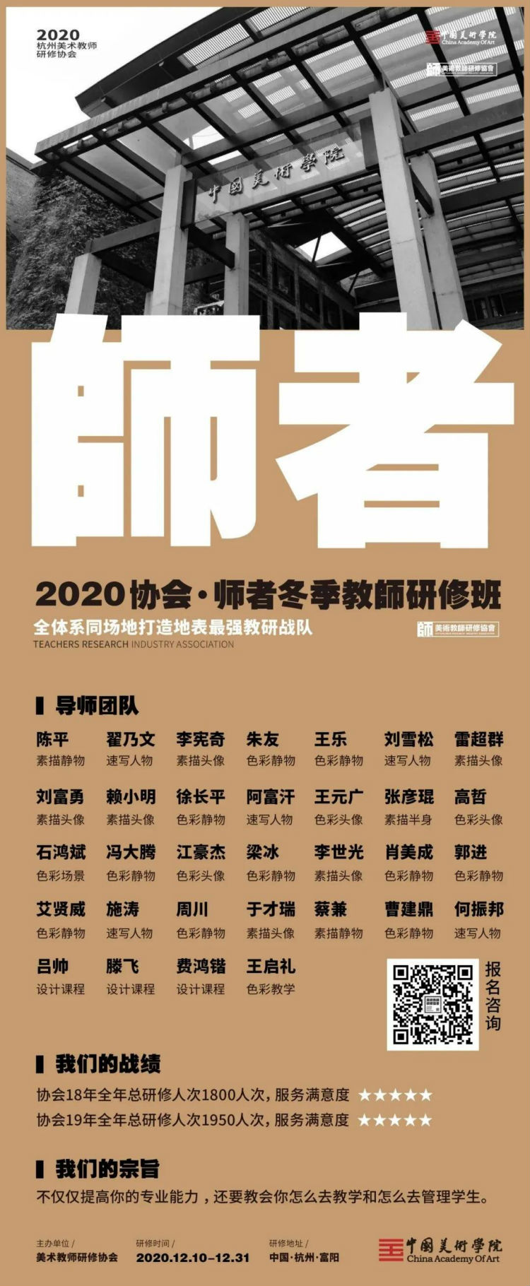 2020教师研修协会寒假班海报