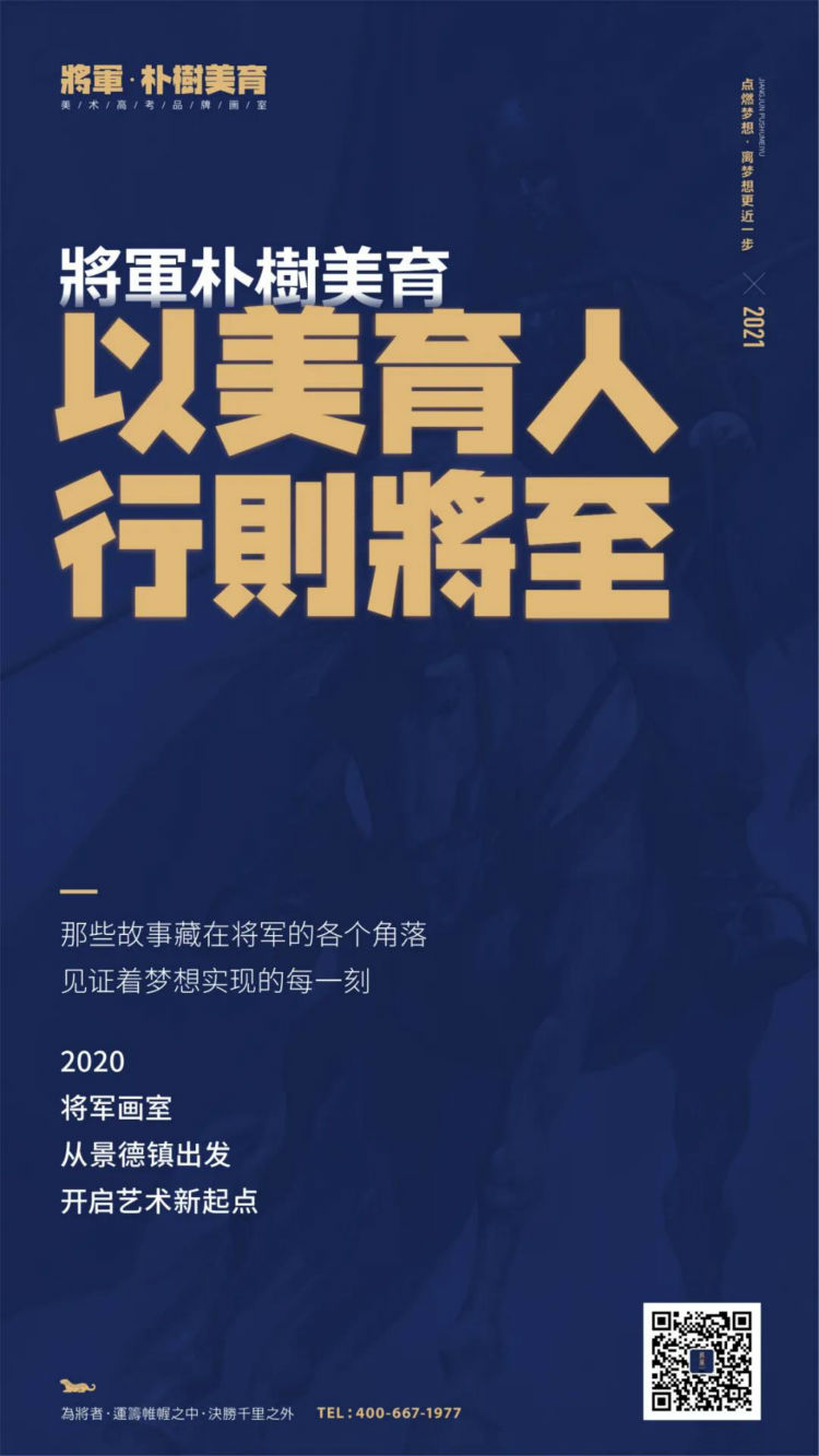 将军画室景德镇分校海报