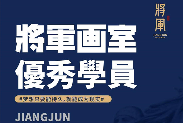 将军校考优秀学子｜章柯漪：“咸鱼也能翻身成学霸！”