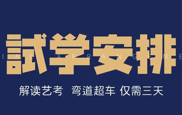 将军2022清明试学丨春日正当宜，三天小长假正是试学时！