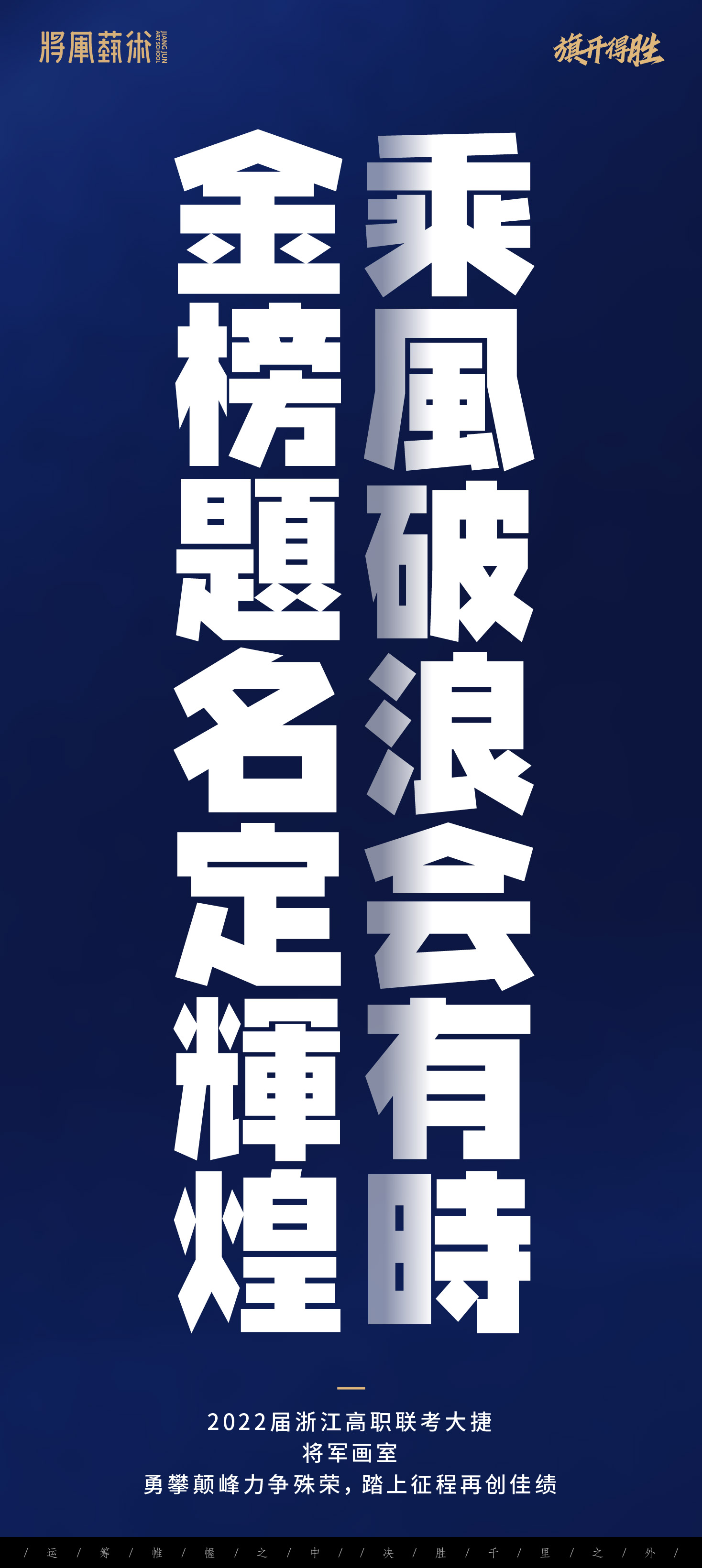 2022届将军画室浙江高职联考捷报