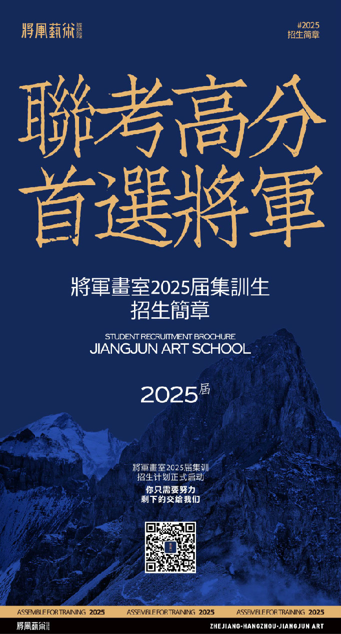 杭州将军画室2024-2025届集训招生简章